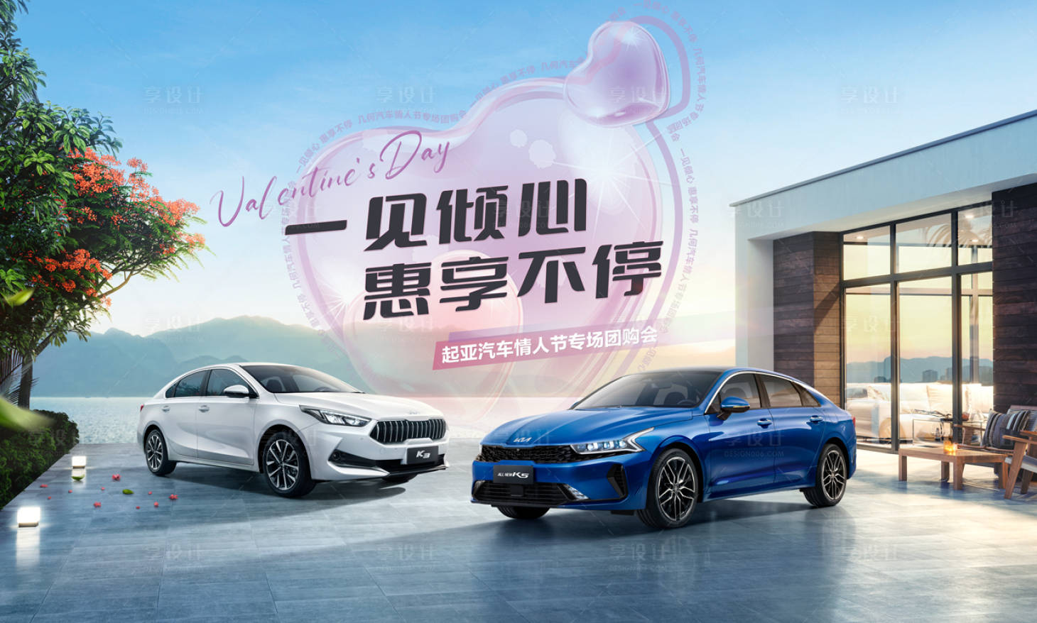 源文件下载【享设计】搜索编号：13910012925778868【汽车情人节海报品鉴kv】