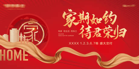 源文件下载【享设计】搜索编号：21260012759333084【地产交房背景板】