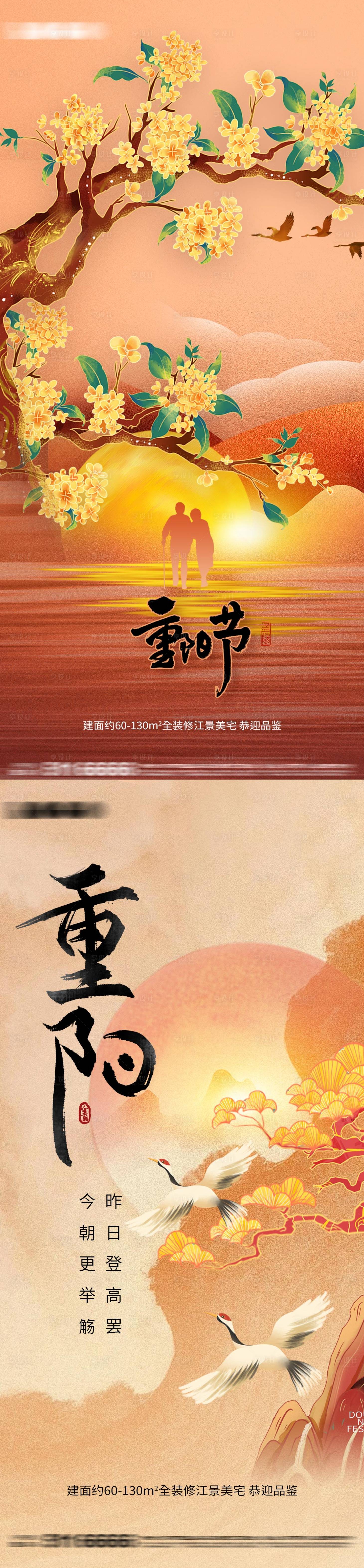 源文件下载【享设计】搜索编号：88420012508297641【重阳节】