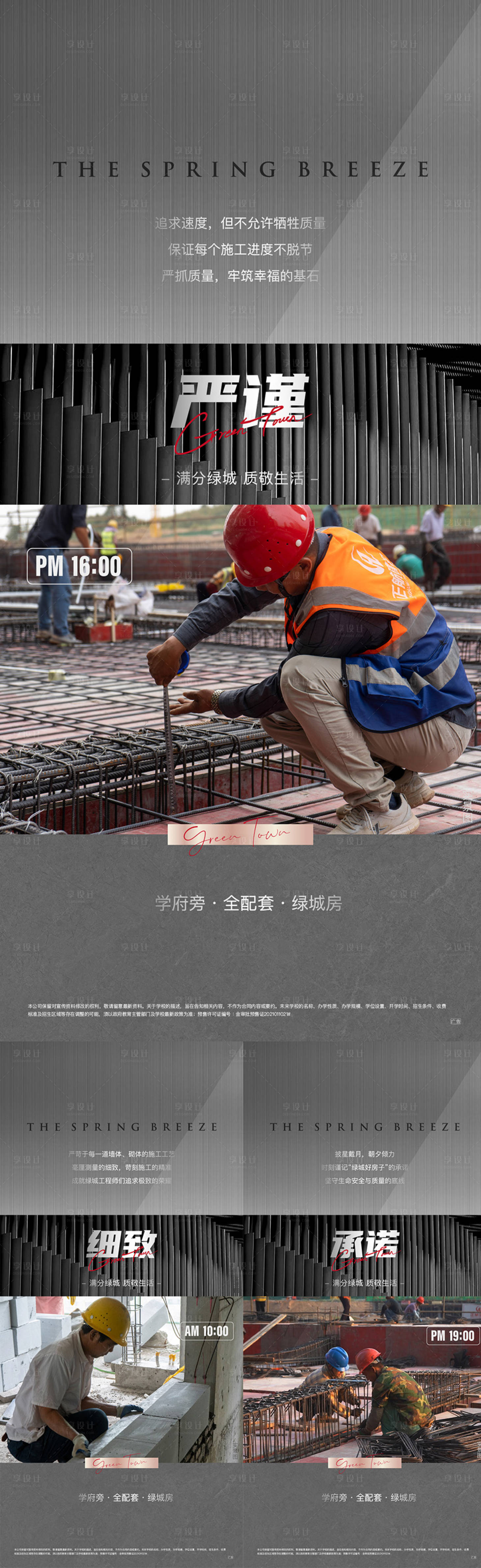 源文件下載【工地人物系列海報】編號：70570012516338497