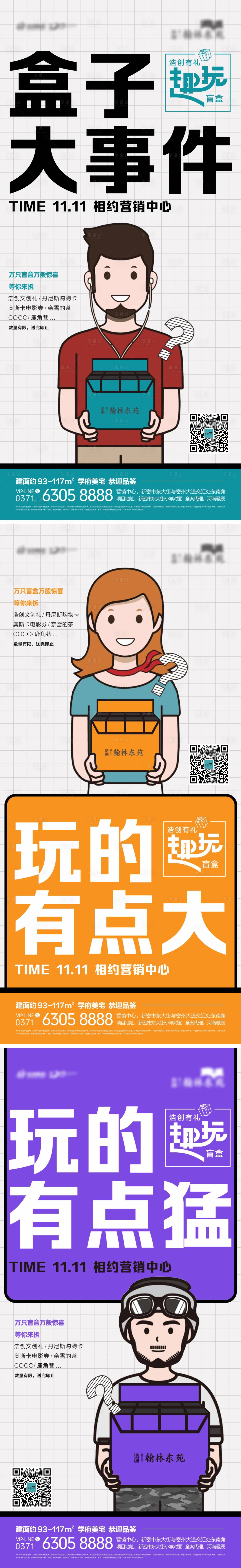 源文件下載【享設計】搜索編號：29260012621681513【抽盲盒活動】