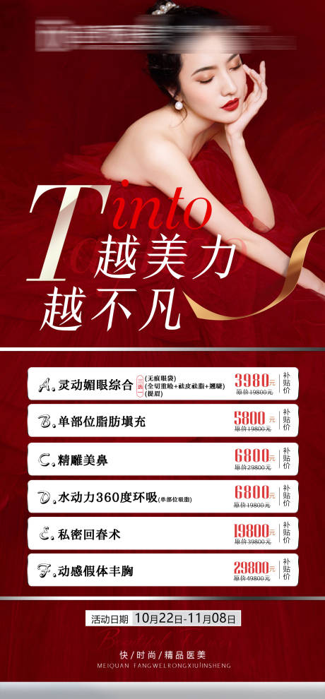 源文件下载【医美活动海报】编号：50600012900642464