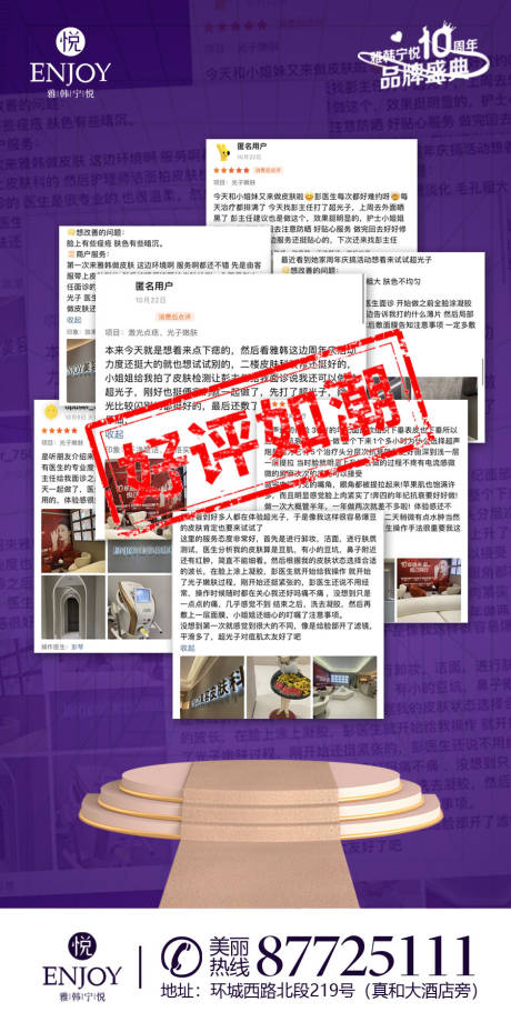 源文件下载【享设计】搜索编号：60720012941762947【医美周年庆好评海报】