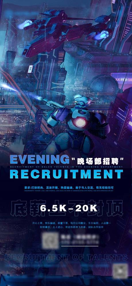 源文件下載【享設計】搜索編號：30110012863252897【夜店酒吧晚場部銷售招聘海報】