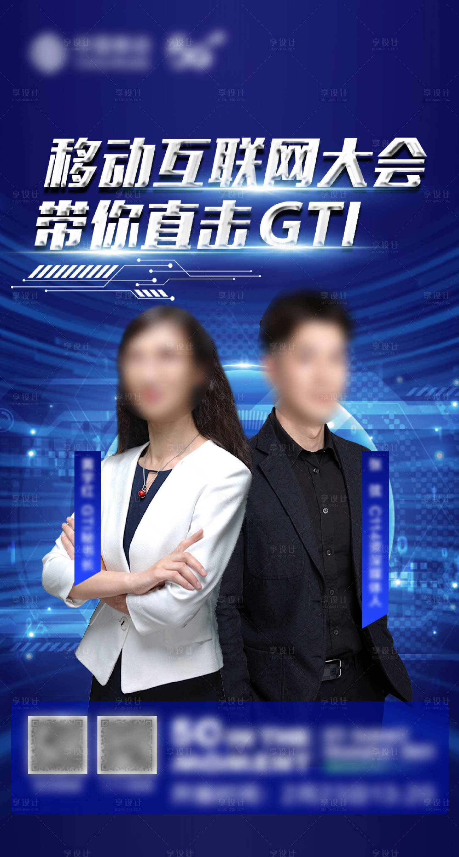 源文件下載【享設計】搜索編號：94090012639294727【科技海報】