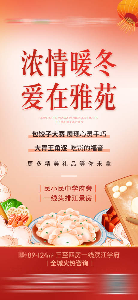 源文件下载【暖冬饺子活动海报】编号：13140012750094688