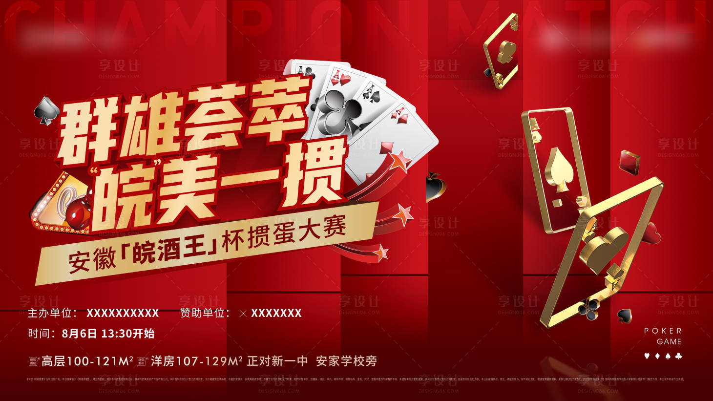 源文件下载【享设计】搜索编号：25370012649564522【掼蛋活动主画面】