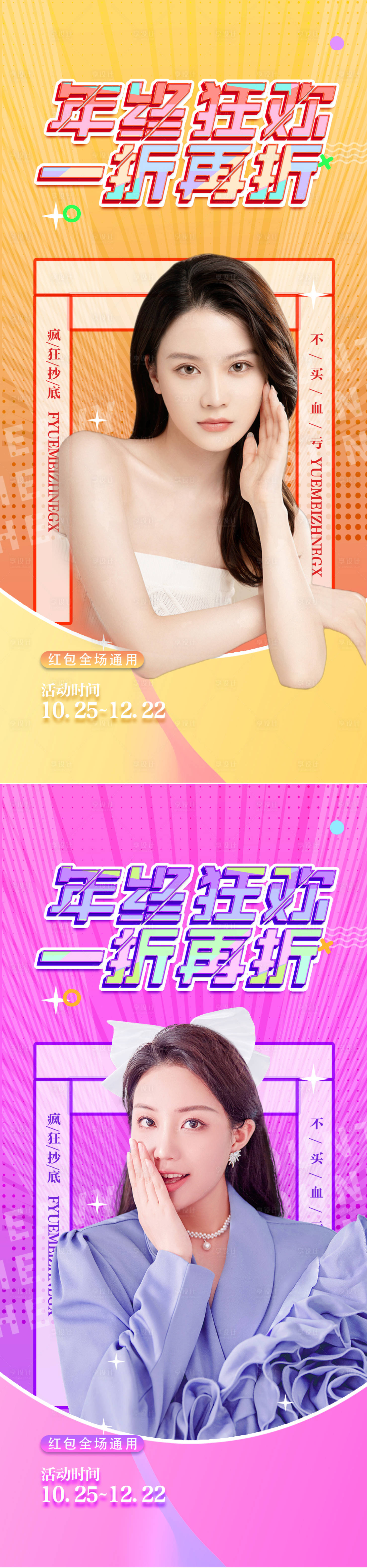 源文件下載【享設計】搜索編號：62660012997202030【醫美年終促銷海報】
