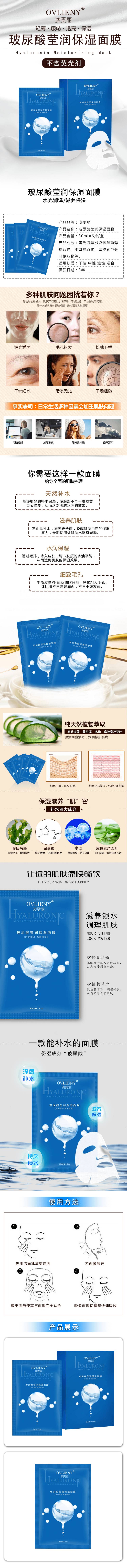 源文件下载【享设计】搜索编号：23840012599678021【玻尿酸莹润保湿面膜详情页】