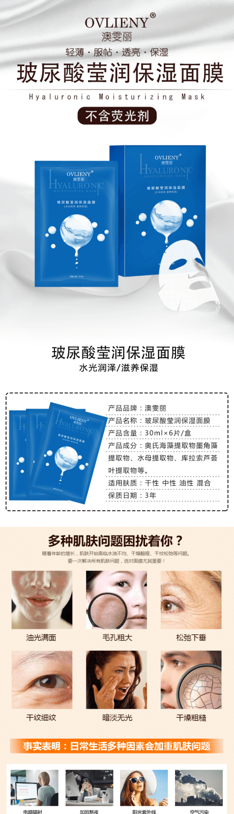 源文件下载【玻尿酸莹润保湿面膜详情页】编号：23840012599678021