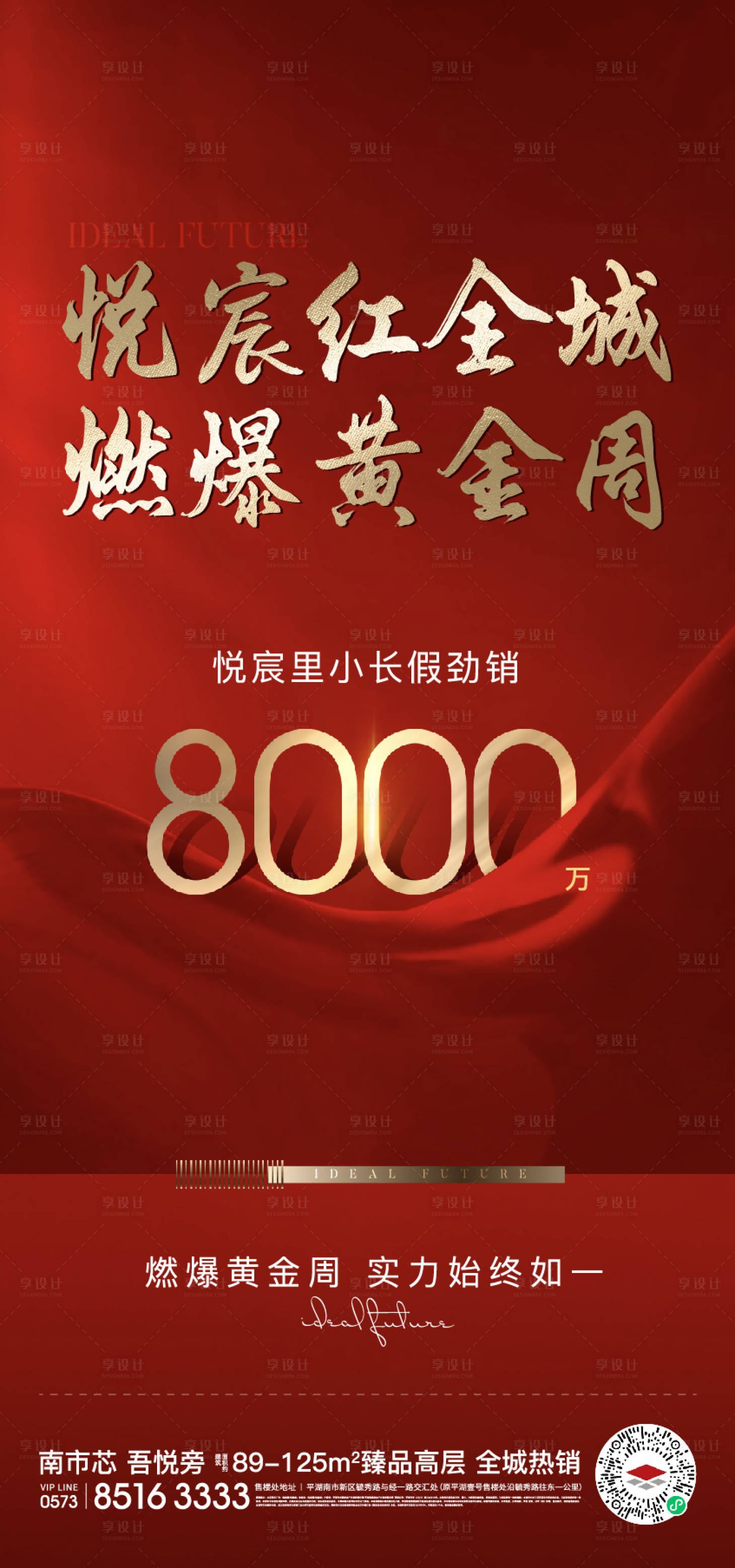 源文件下载【享设计】搜索编号：47070012798127959【热销海报】