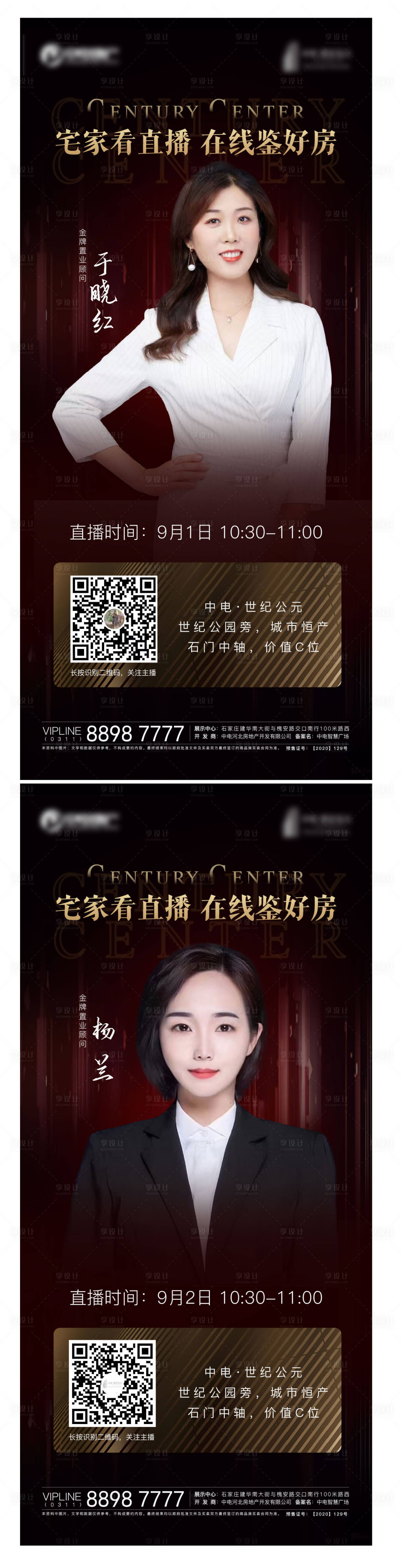 源文件下載【享設計】搜索編號：75420012520159978【地產海報】