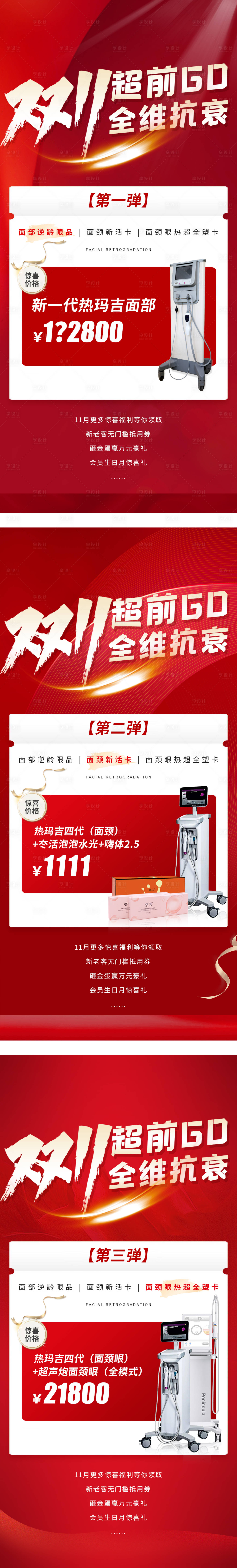 源文件下载【双十一活动红色海报】编号：83880012948173736