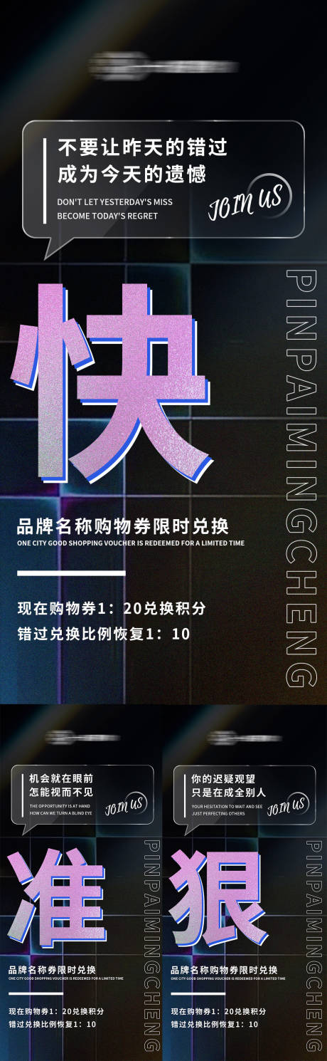 源文件下载【微商造势预热招商大字报海报】编号：68250012585611400