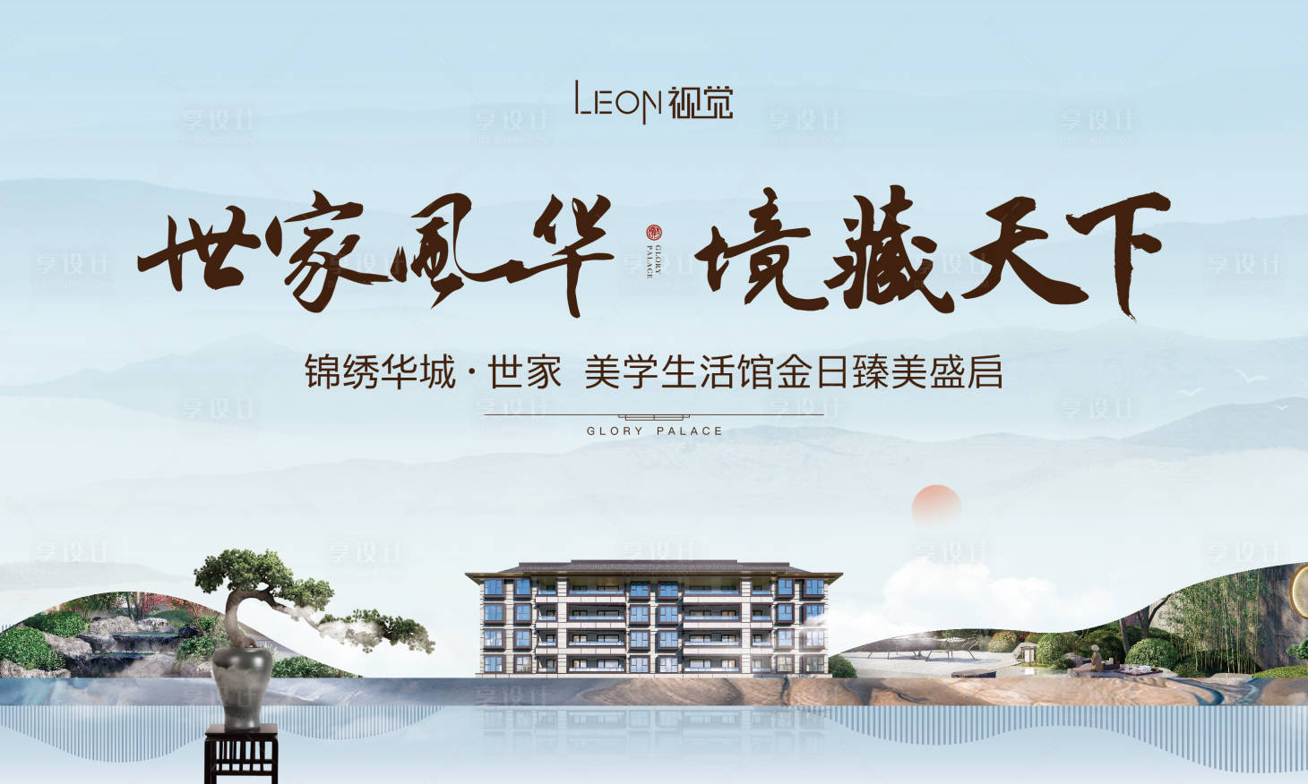源文件下载【享设计】搜索编号：53300012721231963【地产售楼处样板间开放主画面】