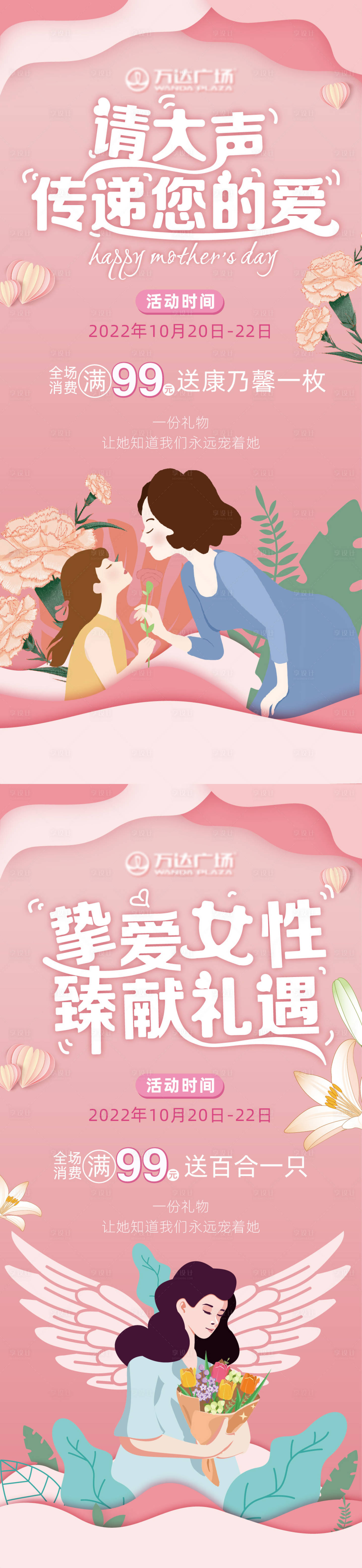 源文件下載【享設(shè)計】搜索編號：53490012769348340【母親節(jié)女神節(jié)教師節(jié)溫馨海報】