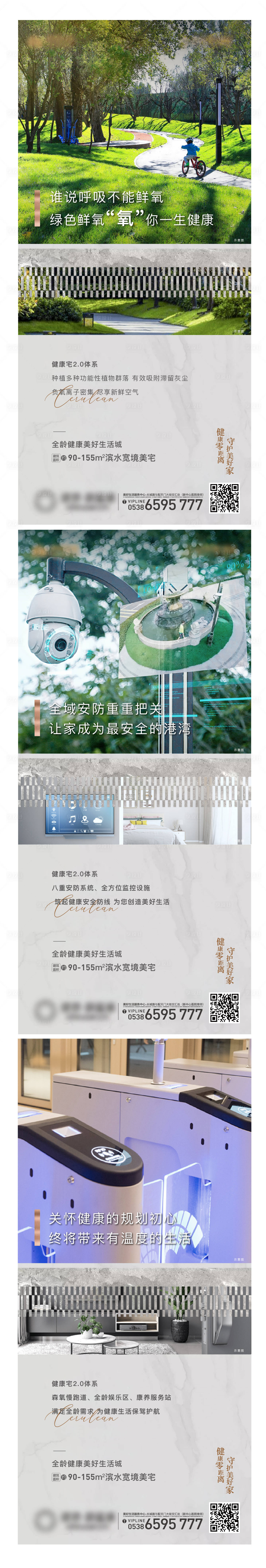 源文件下載【享設計】搜索編號：25510012751139103【健康宅系列價值點】