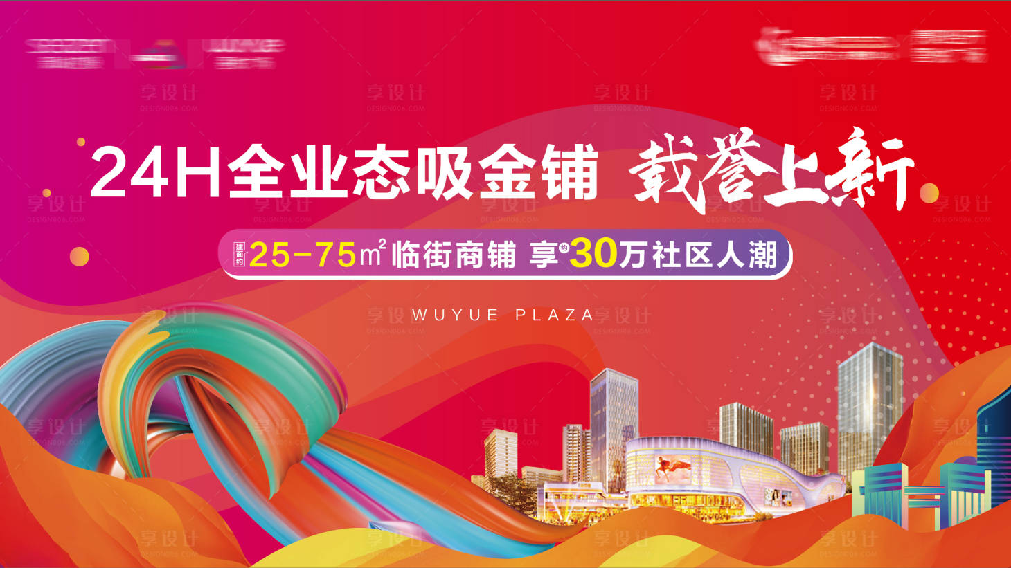 源文件下载【享设计】搜索编号：99650012870772580【商业加推主画面】