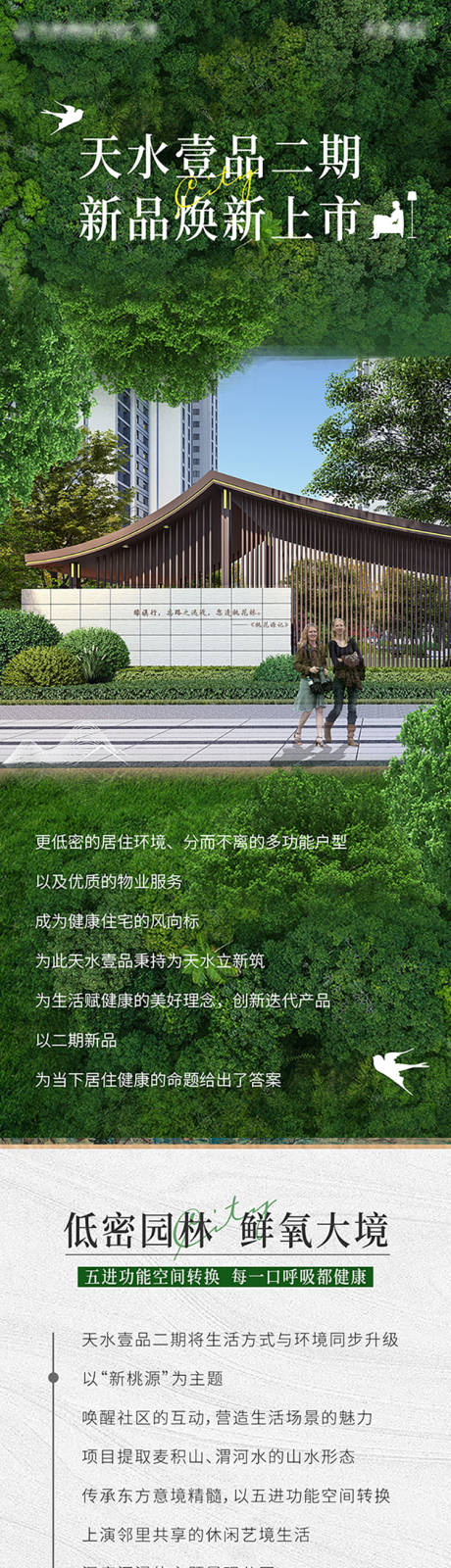 源文件下载【享设计】搜索编号：23640012936182578【园林长图】