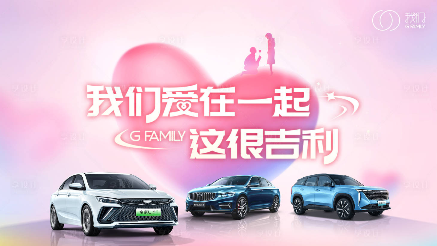 源文件下载【汽车情人节七夕活动展板】编号：86320012843038486
