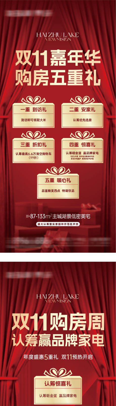 源文件下载【房地产五重礼活动海报】编号：48170013458049582