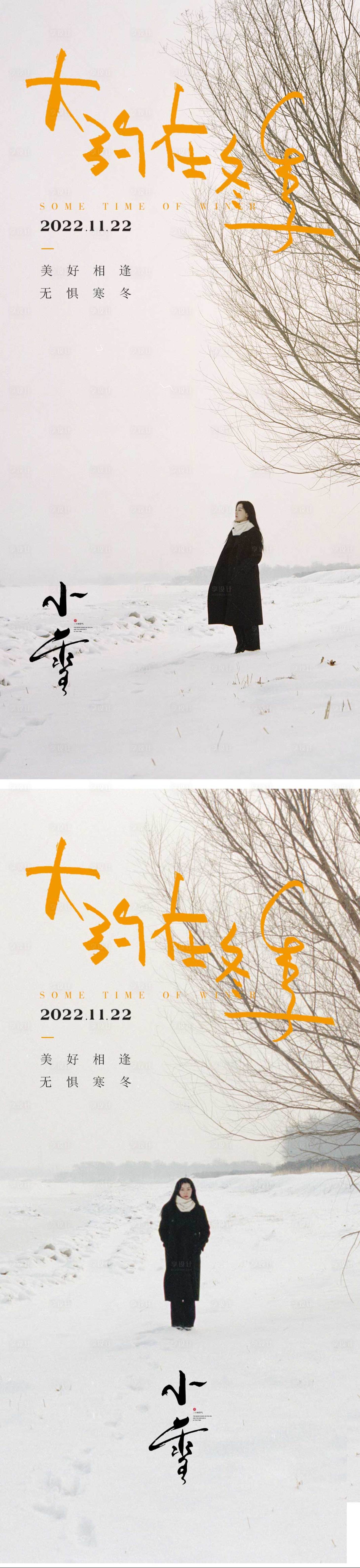 源文件下载【享设计】搜索编号：84810013128046081【小雪节气海报】
