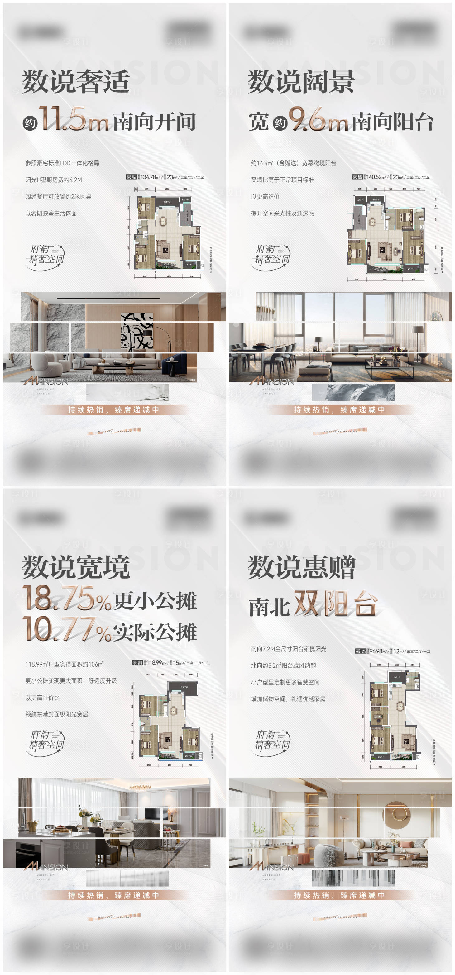 源文件下載【享設計】搜索編號：77280013606452302【地產戶型價值點海報】