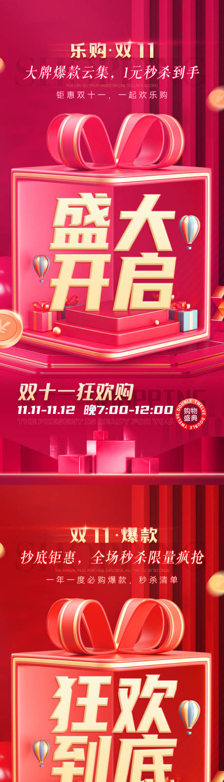 源文件下载【医美活动海报】编号：53230013270194251