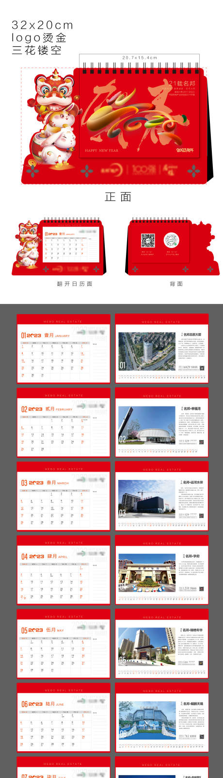 源文件下載【享設計】搜索編號：38490013340173784【2023年兔年臺歷】