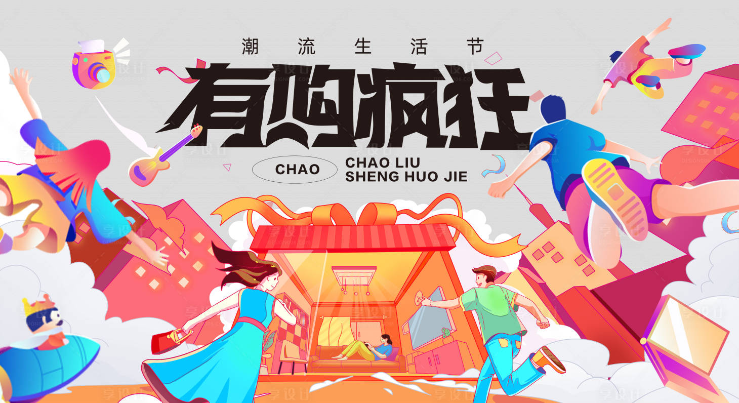 源文件下載【享設計】搜索編號：53620013572686949【購物狂歡節】