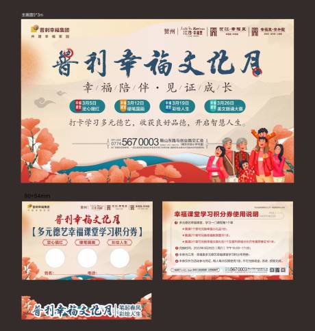 源文件下载【地产文化月展板】编号：28780013627796339