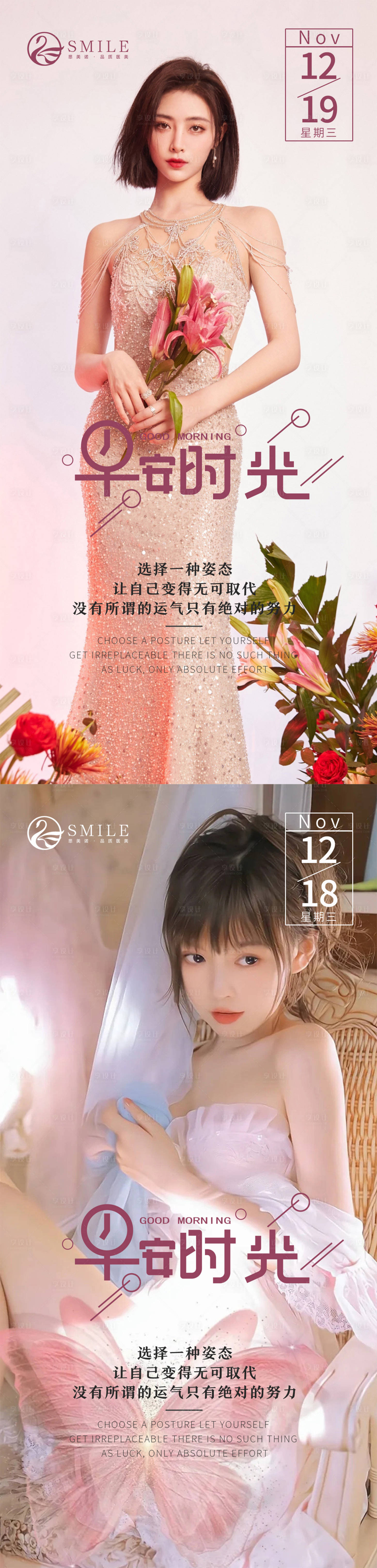 源文件下载【享设计】搜索编号：35470013619895182【医美早安图日签海报】