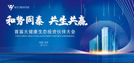 源文件下载【享设计】搜索编号：88550013370788672【投资伙伴大会】