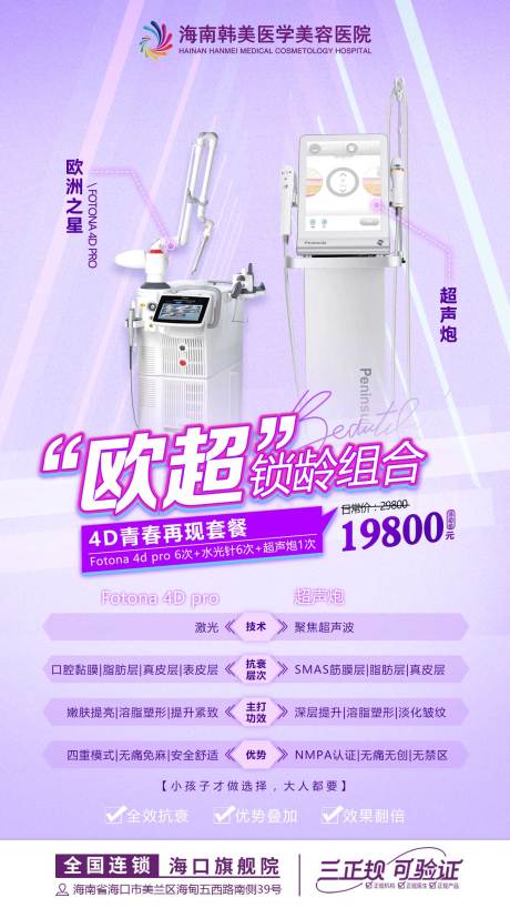 源文件下载【医美活动海报】编号：61660013462686492