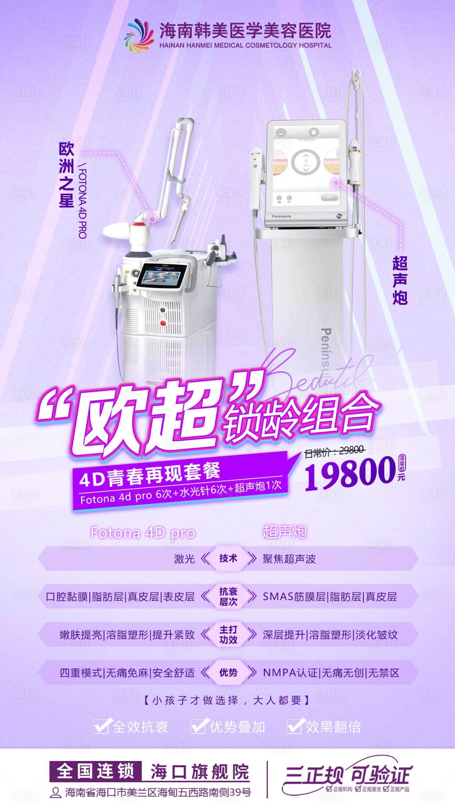 源文件下載【享設計】搜索編號：61660013462686492【醫美活動海報】