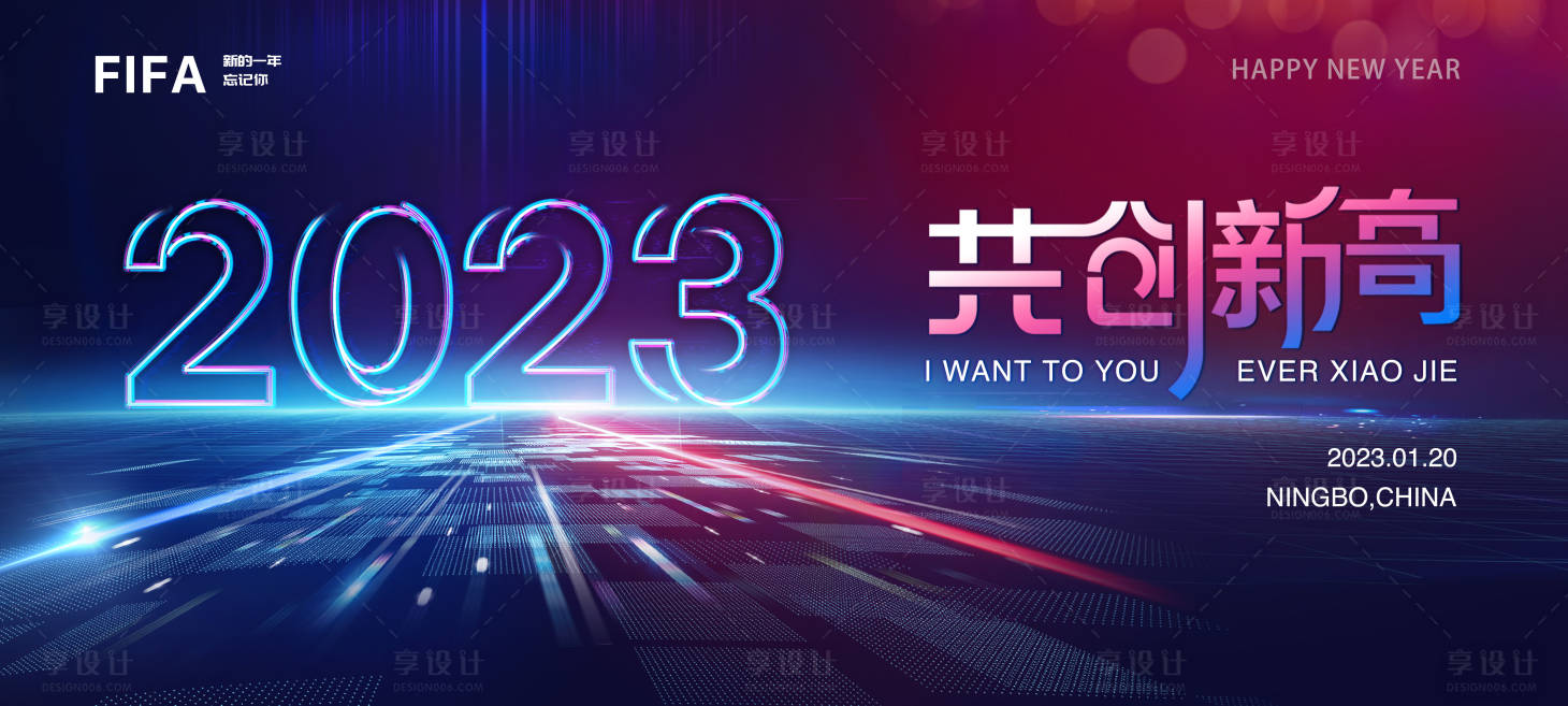 源文件下載【享設(shè)計】搜索編號：73080013118707847【2023科技炫光年會主畫面】