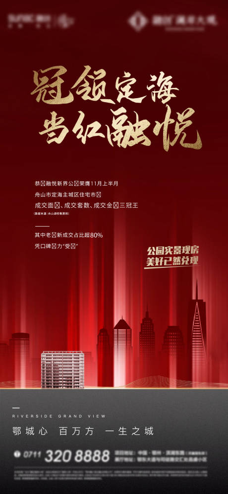 源文件下載【享設(shè)計】搜索編號：47430013298039968【地產(chǎn)熱銷海報】