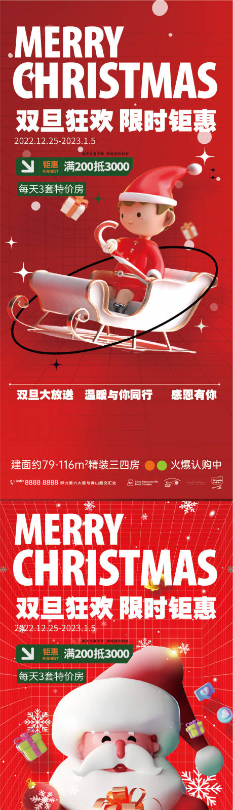 源文件下载【享设计】搜索编号：31300013634343116【地产圣诞海报】