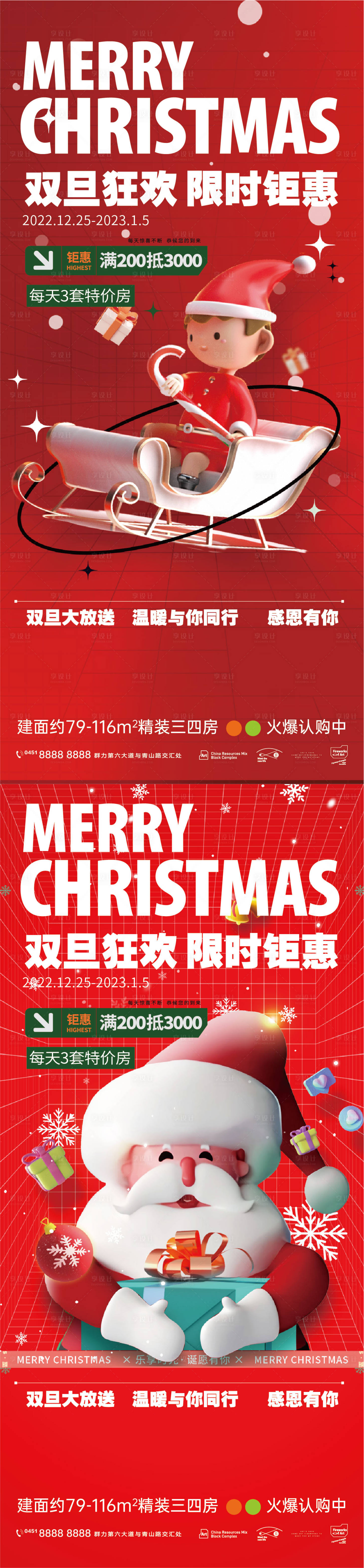 源文件下载【享设计】搜索编号：31300013634343116【地产圣诞海报】