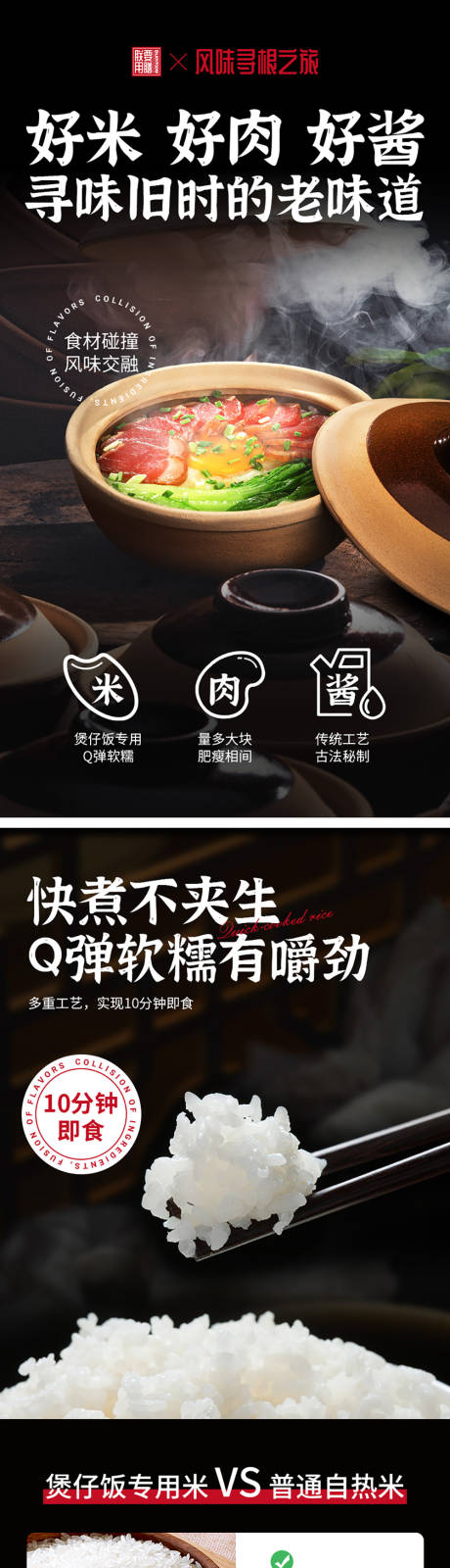 源文件下载【中式快餐煲仔饭电商详情页】编号：86030013411281875
