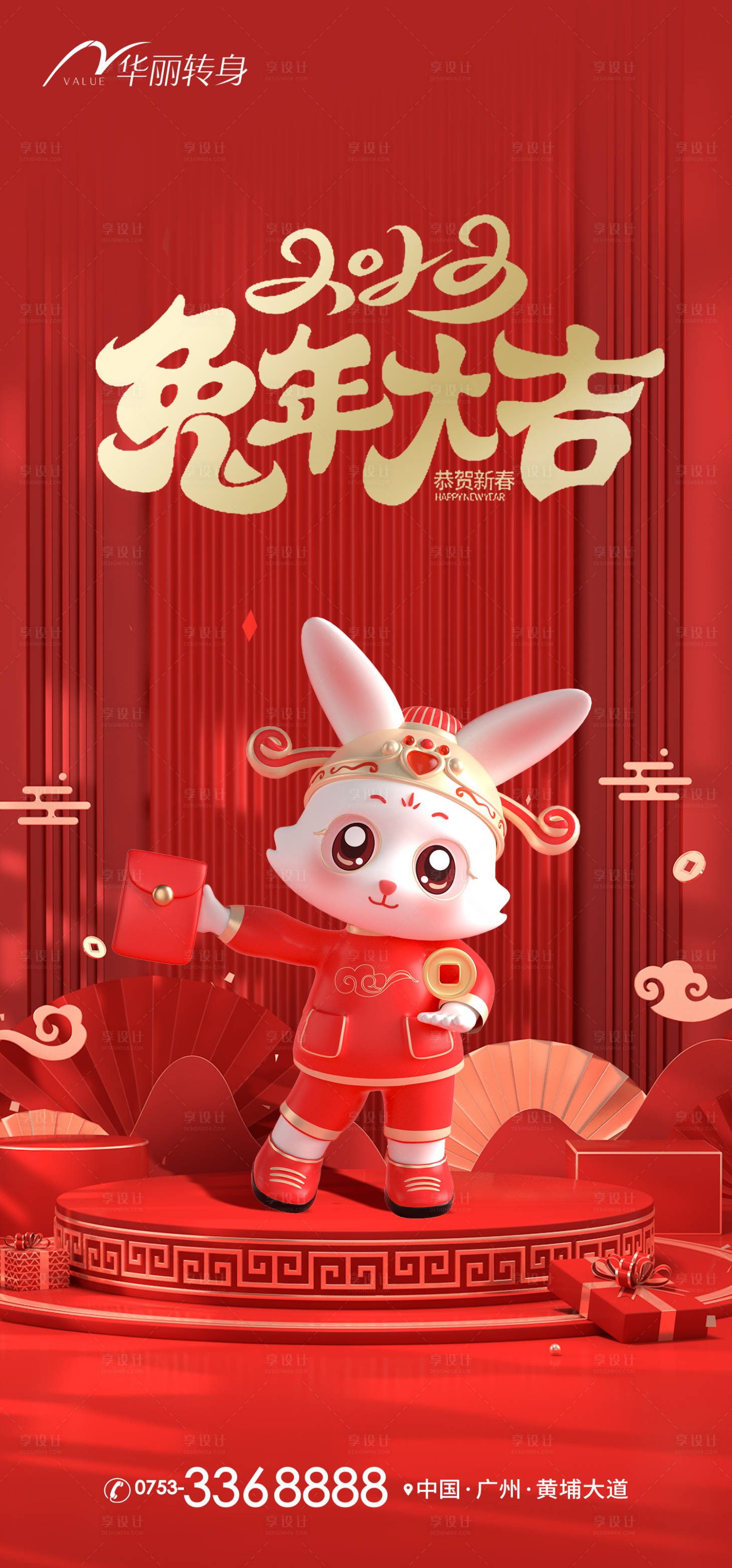 源文件下載【享設計】搜索編號：91340013237584076【新年海報】