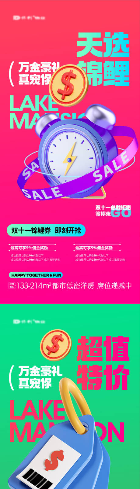 源文件下载【地产双十一促销活动系列海报】编号：22590013116334043