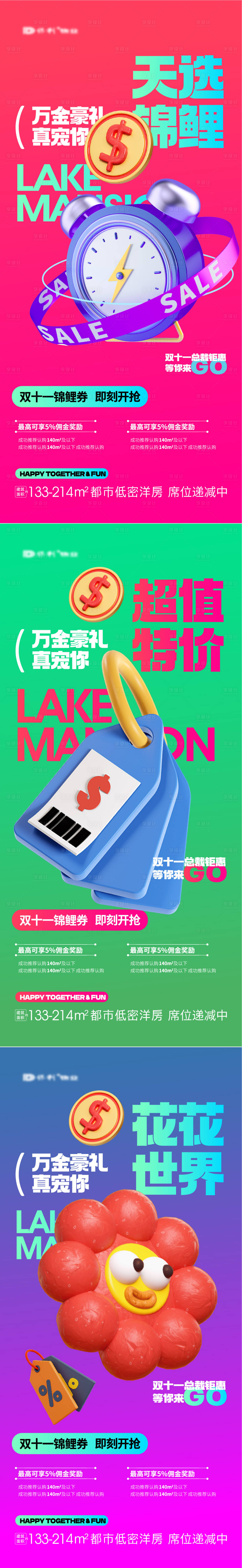 源文件下载【地产双十一促销活动系列海报】编号：22590013116334043