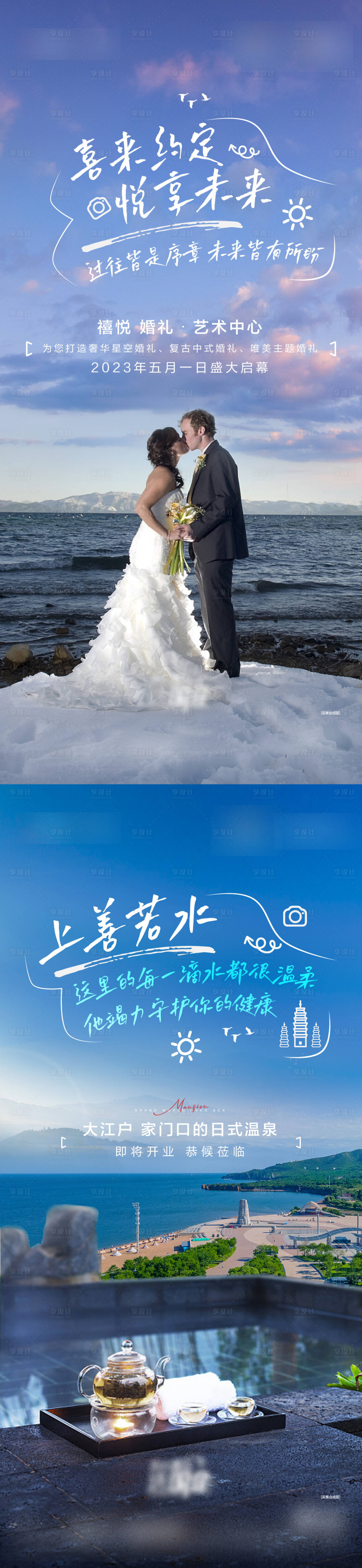 源文件下載【享設(shè)計(jì)】搜索編號(hào)：73590013362753778【婚慶溫泉商家入駐海報(bào)】