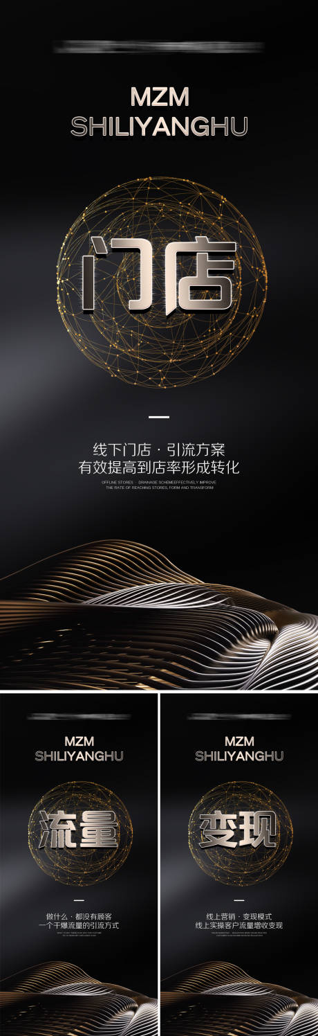 源文件下载【黑色线下门店海报】编号：76960013247548945