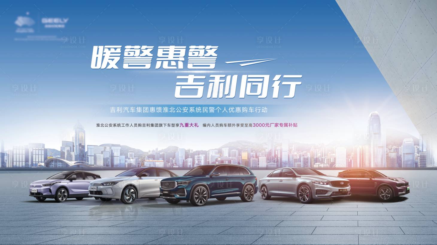 源文件下載【享設計】搜索編號：89640013403608961【交車主背景城市海報】