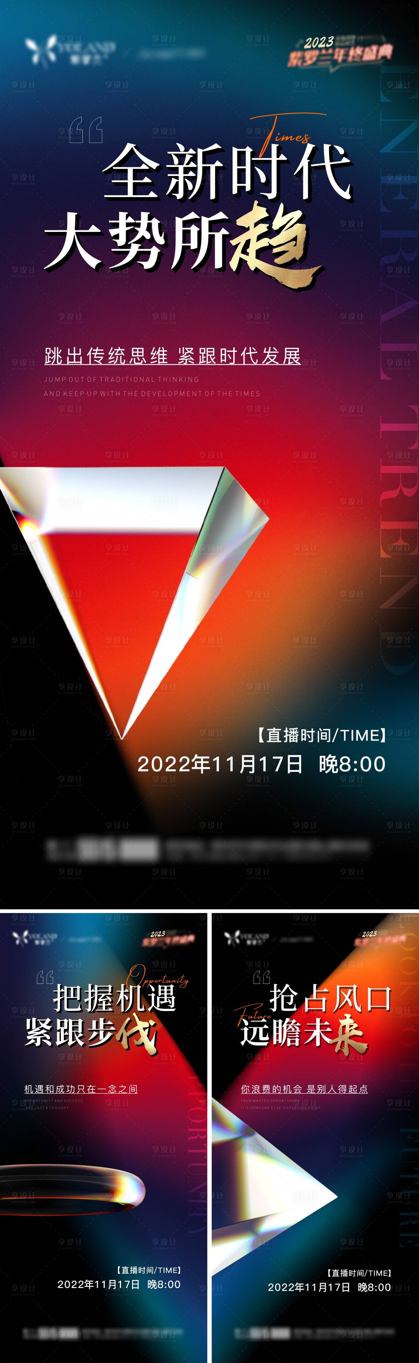 源文件下载【医美地产造势系列海报】编号：20221106171731492