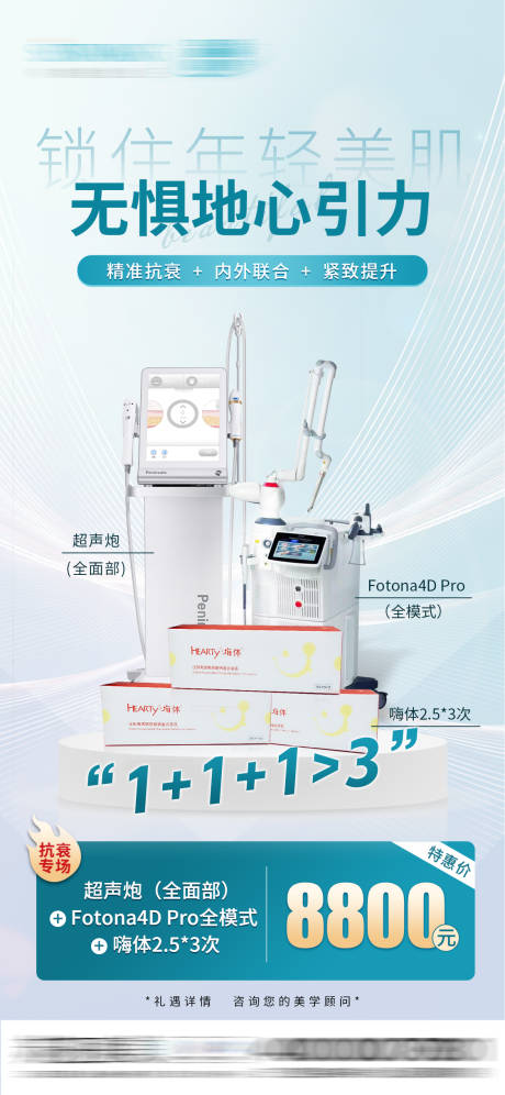源文件下载【医美仪器海报】编号：93300013085506252