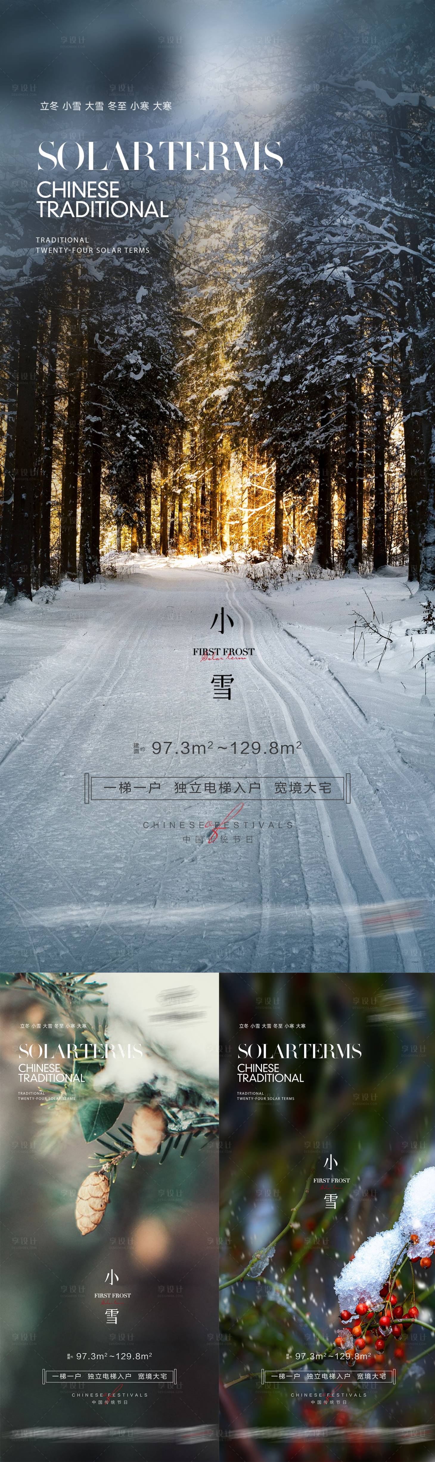 源文件下載【享設計】搜索編號：49240013411854779【小雪節氣系列海報】
