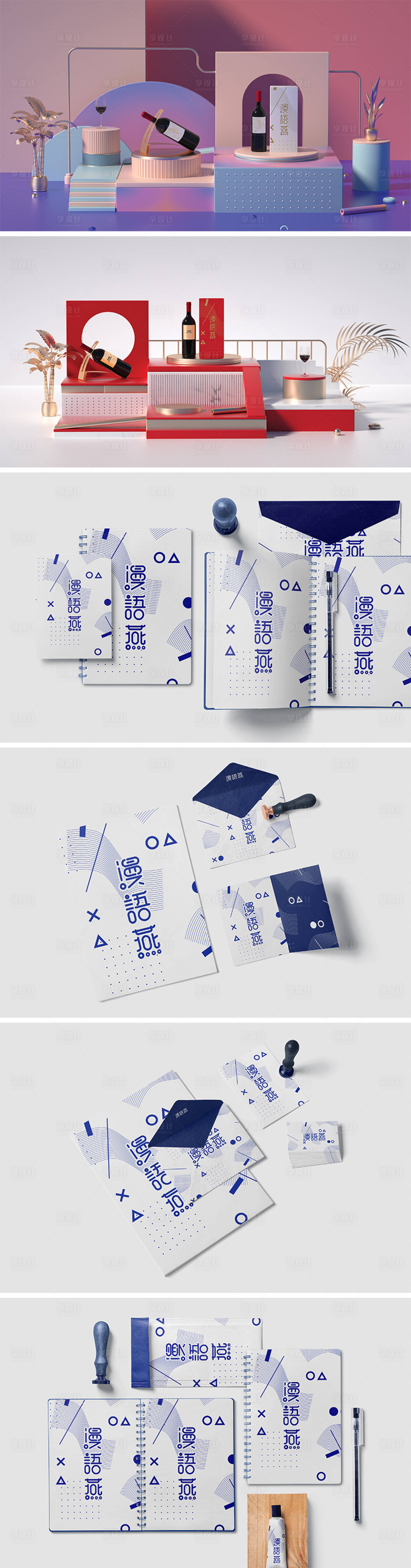 源文件下载【享设计】搜索编号：77870013353659622【高端品牌VI文创样机】
